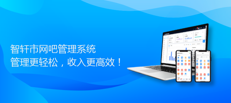 市网吧管理系统